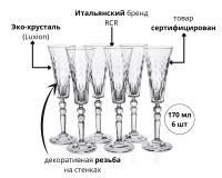 Набор фужеров для шампанского RCR Marilyn 170 мл (6 шт)