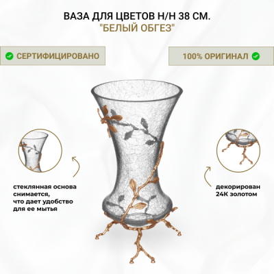 Ваза для цветов н/н 38см."Белый обгез"
