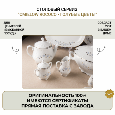 Столовый сервиз 6/25пр  Rococo,декор "Голубые цветы,отводка золото"