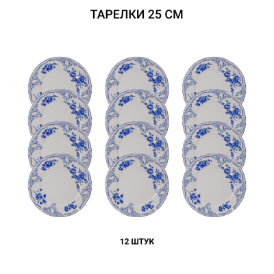 Чайно-столовый сервиз "BERNADOTTE СИНИЕ РОЗЫ 24074" на 12 персон 71 предмет