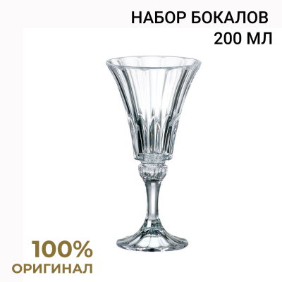 Набор бокалов 200мл.6шт. "Веллингтон"