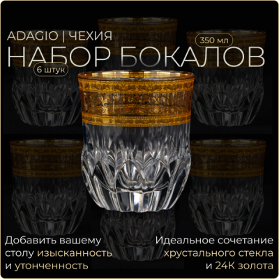 Набор бокалов для виски 350 мл Vivid Home Allegro Gold