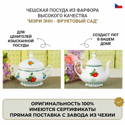 Чайно-столовый сервиз "Мэрри Энн - Фруктовый сад" на 6 персон 40 предметов