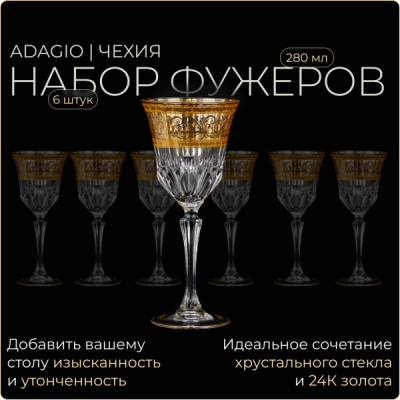 НАБОР БОКАЛОВ ДЛЯ ВИНА 280 МЛ VIVID HOME ALLEGRO GOLD