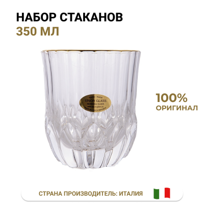 Набор стаканов 350мл.6шт."Adagio D1/E1" gold