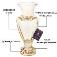 Ваза White Cristal Янтарь