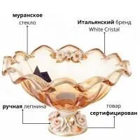 Фруктовница White Cristal Янтарь